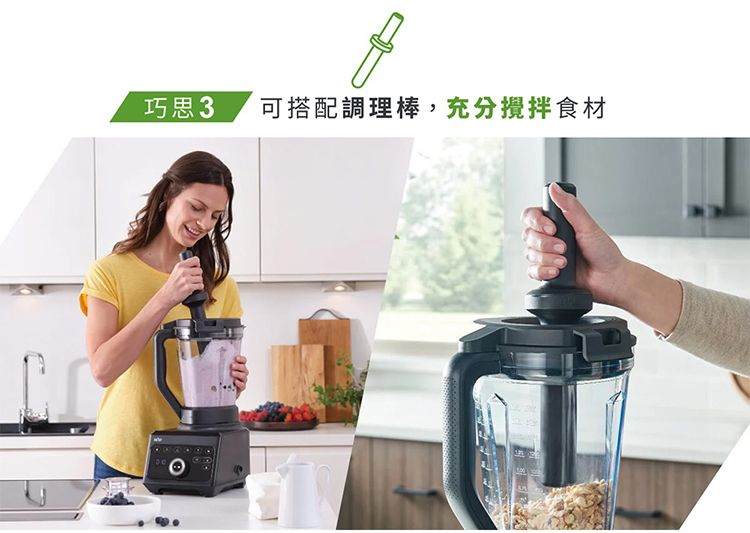 巧思 3可搭配調理棒,充分攪拌食材