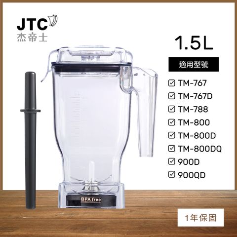 JTC杰帝士 OmniBlend 1.5L乾粉杯-台灣公司貨