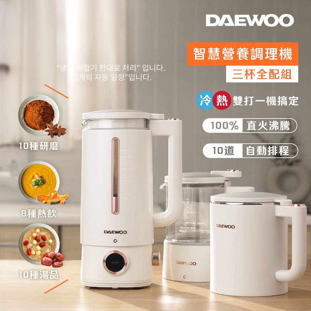 DAEWOO 大宇電子 【 韓國大宇】 智慧營養調理機(三杯全配組)DW-BD001/a/b