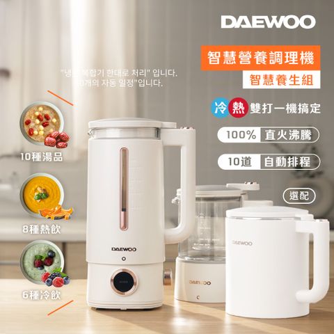 DAEWOO 大宇電子 【 韓國大宇】智慧營養調理機+智慧養生壺DW-BD001/a