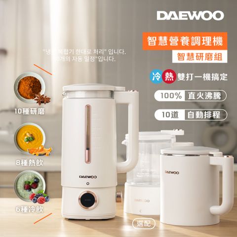 DAEWOO 大宇電子 智慧營養調理機+研磨杯 DW-BD001/b