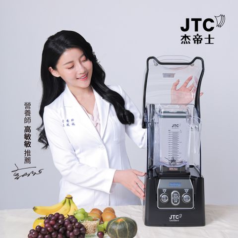 JTC杰帝士 隔音罩三匹馬力全食物智能調理機-尊爵900Q-D-公司貨
