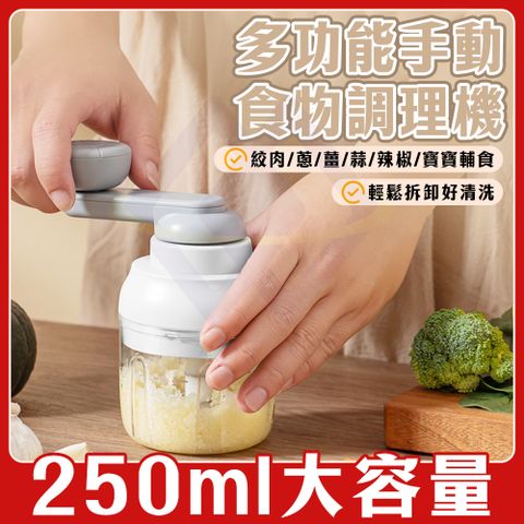 【禾統】多功能手動食物調理機