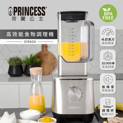 PRINCESS 荷蘭公主 高效能食物調理機