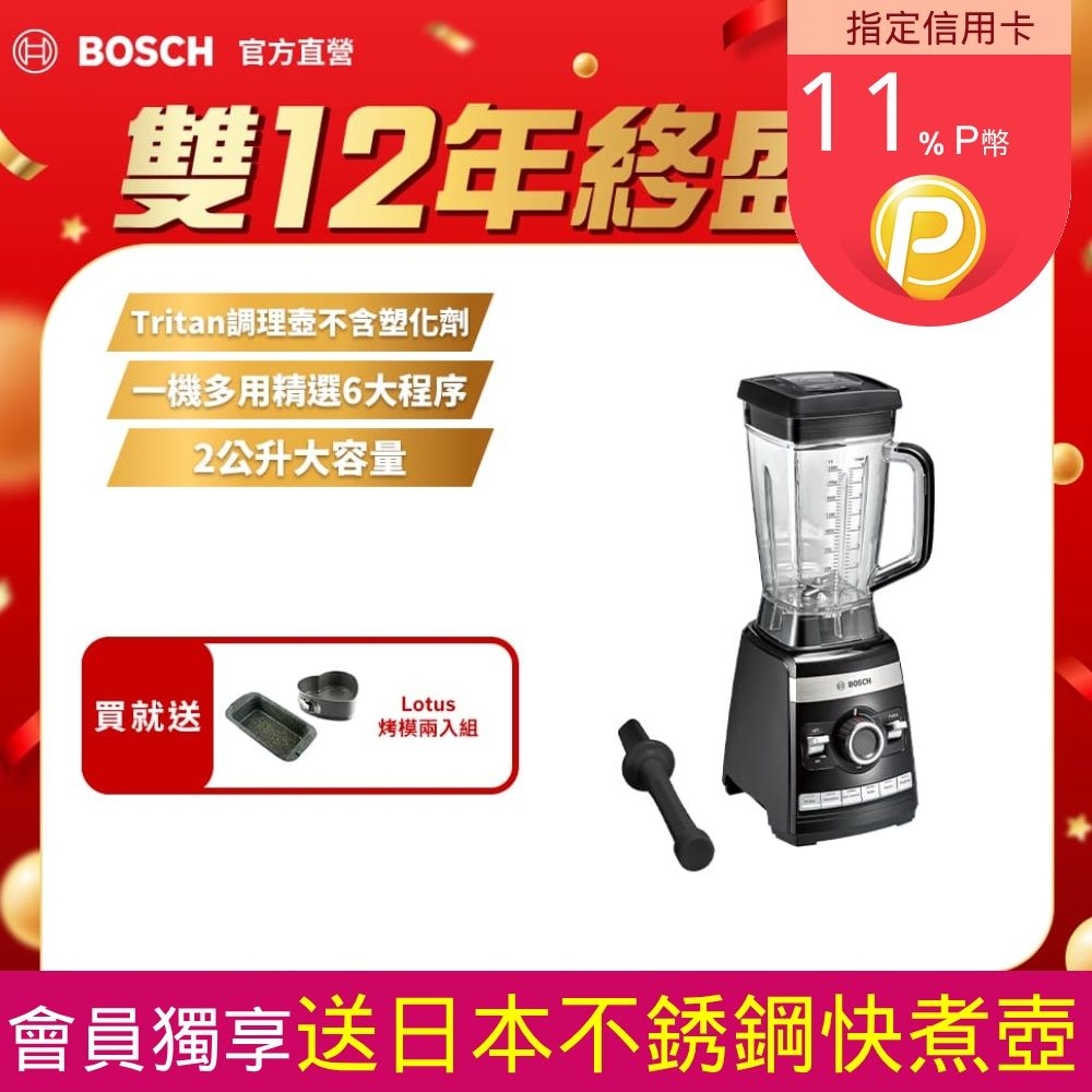 BOSCH 博世 超高速全營養調理機MMBH6P6BTW