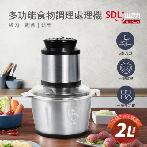 山多力 【SDL】多功能食物處理機(SL-MG108)