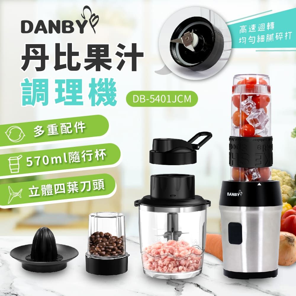 DANBY 丹比 果汁調理機 DB-5401JCM