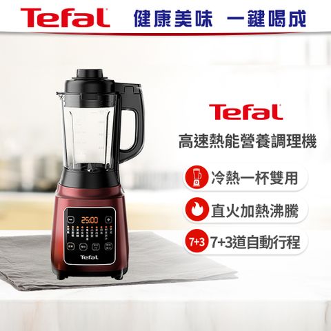 Tefal 特福 高速熱能營養調理機(寶寶副食品/豆漿機 BL961570)