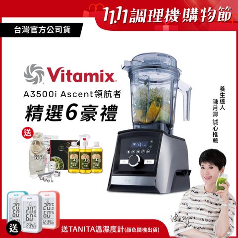 Vita-Mix 維他美仕 【送橘寶洗淨液】美國Vitamix全食物調理機Ascent領航者A3500i-尊爵髮絲鋼-台灣公司貨-陳月卿推薦