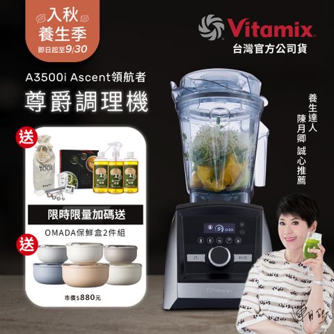 美國Vitamix全食物調理機Ascent領航者A3500i-尊爵髮絲鋼(官方公司貨)-陳月卿推薦