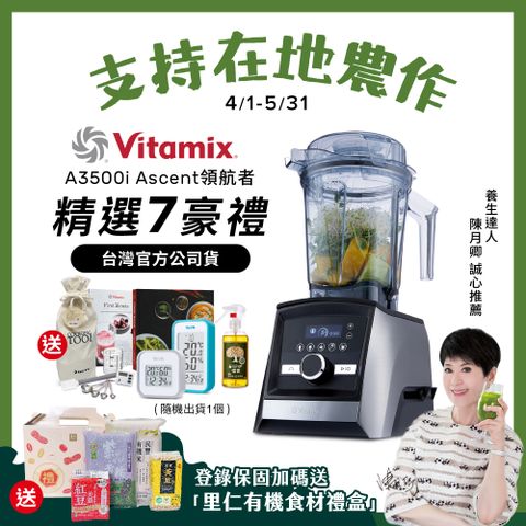 美國Vitamix全食物調理機Ascent領航者A3500i-尊爵髮絲鋼(官方公司貨)-陳月卿推薦