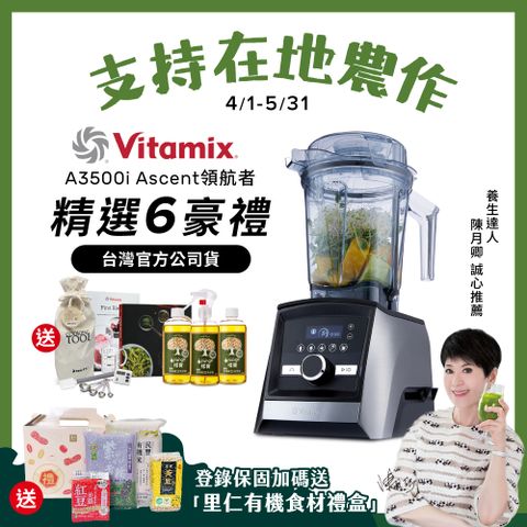 美國Vitamix全食物調理機Ascent領航者A3500i-尊爵髮絲鋼(官方公司貨)-陳月卿推薦