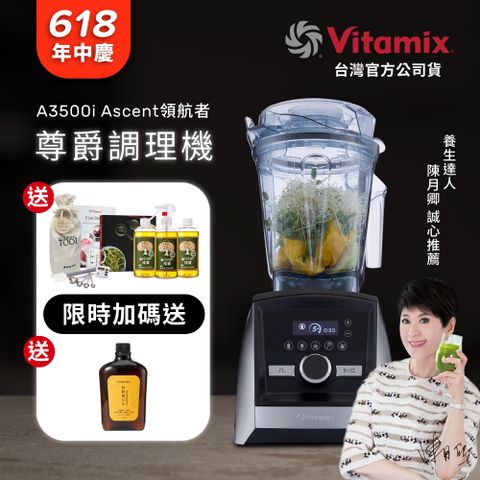美國Vitamix全食物調理機Ascent領航者A3500i-尊爵髮絲鋼(官方公司貨)-陳月卿推薦