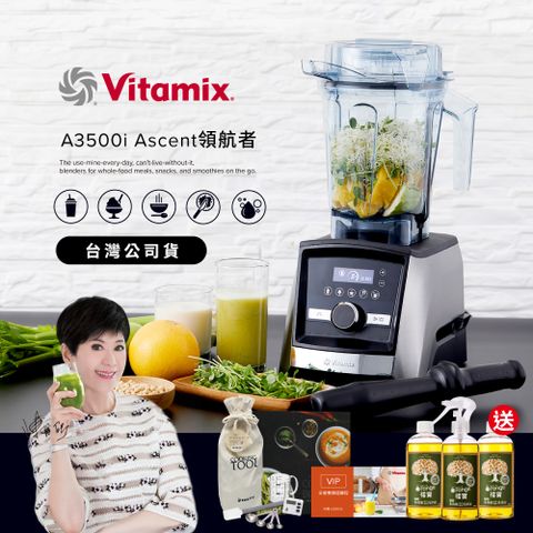 美國Vitamix全食物調理機Ascent領航者A3500i-尊爵髮絲鋼(官方公司貨)-陳月卿推薦