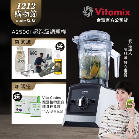 美國Vitamix全食物調理機Ascent領航者A2500i-經典白 (官方公司貨)-陳月卿推薦