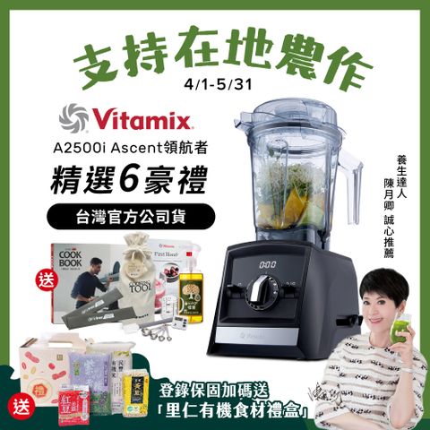 美國Vitamix全食物調理機Ascent領航者A2500i-時尚黑 (官方公司貨)-陳月卿推薦