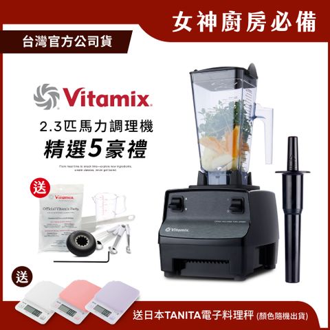 加碼送料理秤【送工具組等好禮】美國Vitamix生機調理機-商用級台灣公司貨-2.3匹馬力