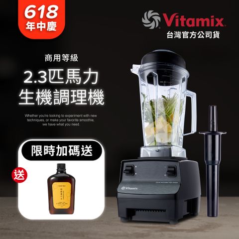 美國Vitamix 生機調理機-商用級台灣公司貨-2.3匹馬力