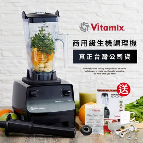送工具組等好禮美國Vitamix生機調理機-商用級台灣公司貨-2.3匹馬力