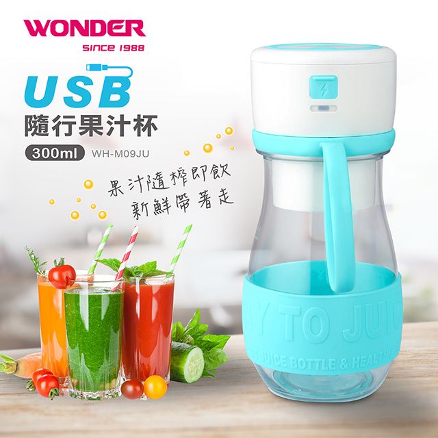 WONDER 旺德   USB隨行果汁杯 WH-M09JU不鏽鋼刀片具碎冰功能