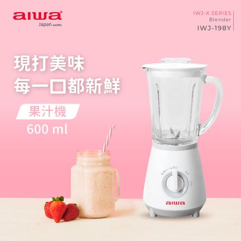 AIWA 愛華 果汁機 IWJ-198Y 白色