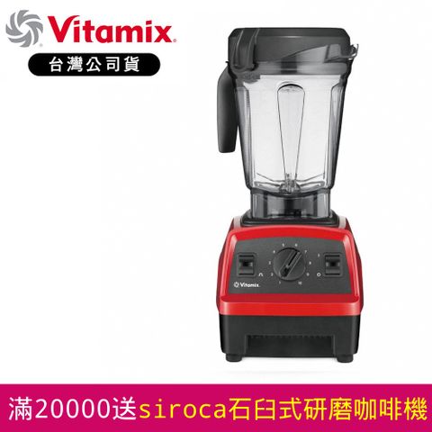 Vitamix 美國 全食物調理機E320 Explorian探索者-紅-台灣官方公司貨-陳月卿推薦