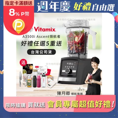 Vita-Mix 維他美仕 『限定好禮送完為止』Ascent領航者全食物調理機 智能x果汁機 尊爵級-A3500i-曜石黑(陳月卿推薦)