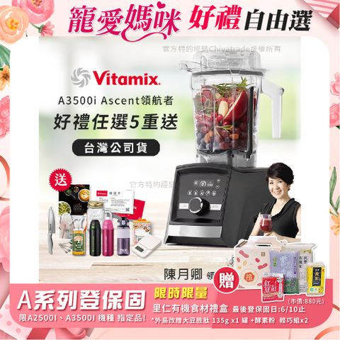 【美國Vitamix】Ascent領航者全食物調理機 智能x果汁機 尊爵級 A3500i 曜石黑(官方公司貨)