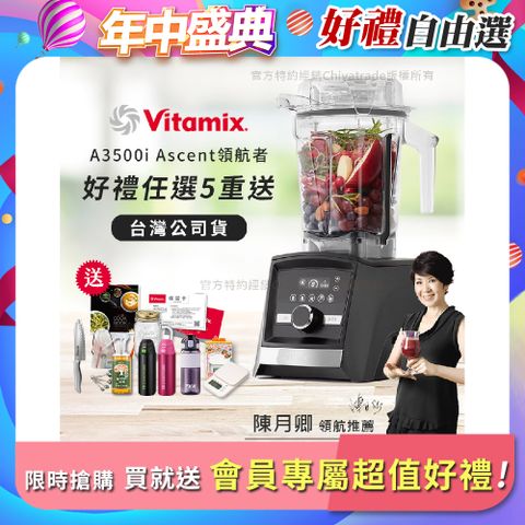 【美國Vitamix】Ascent領航者全食物調理機 智能x果汁機 尊爵級 A3500i 曜石黑(官方公司貨)
