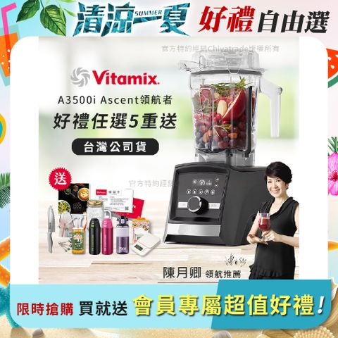 【美國Vitamix】Ascent領航者全食物調理機 智能x果汁機 尊爵級 A3500i 曜石黑(官方公司貨)
