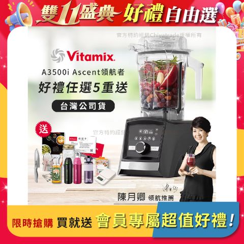 【美國Vitamix】Ascent領航者全食物調理機 智能x果汁機 尊爵級 A3500i 曜石黑(官方公司貨)