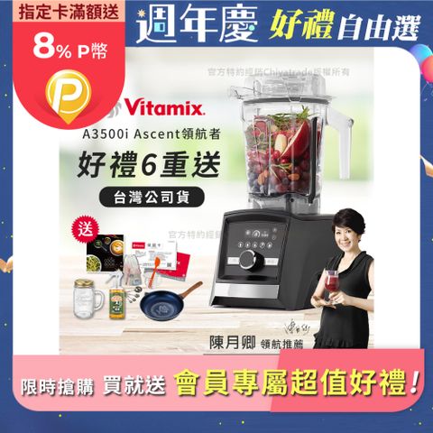 Vita-Mix 維他美仕 『限定好禮送完為止』Ascent領航者全食物調理機 智能x果汁機 尊爵級-A3500i-曜石黑(陳月卿推薦)