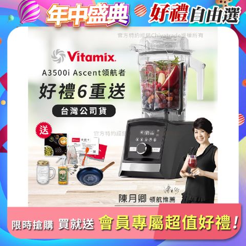 【美國Vitamix】Ascent領航者全食物調理機 智能x果汁機 尊爵級 A3500i 曜石黑(官方公司貨)