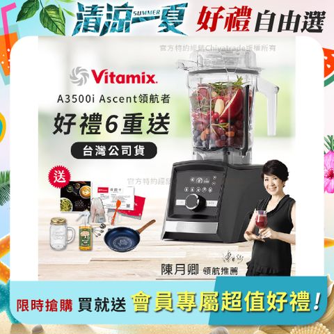 【美國Vitamix】Ascent領航者全食物調理機 智能x果汁機 尊爵級 A3500i 曜石黑(官方公司貨)