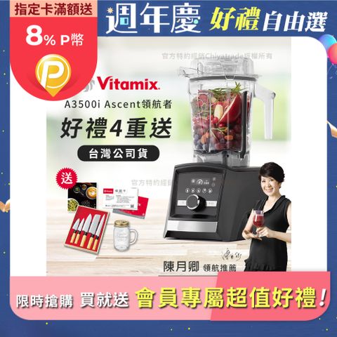 Vita-Mix 維他美仕 『限定好禮送完為止』Ascent領航者全食物調理機 智能x果汁機 尊爵級-A3500i-曜石黑(陳月卿推薦)