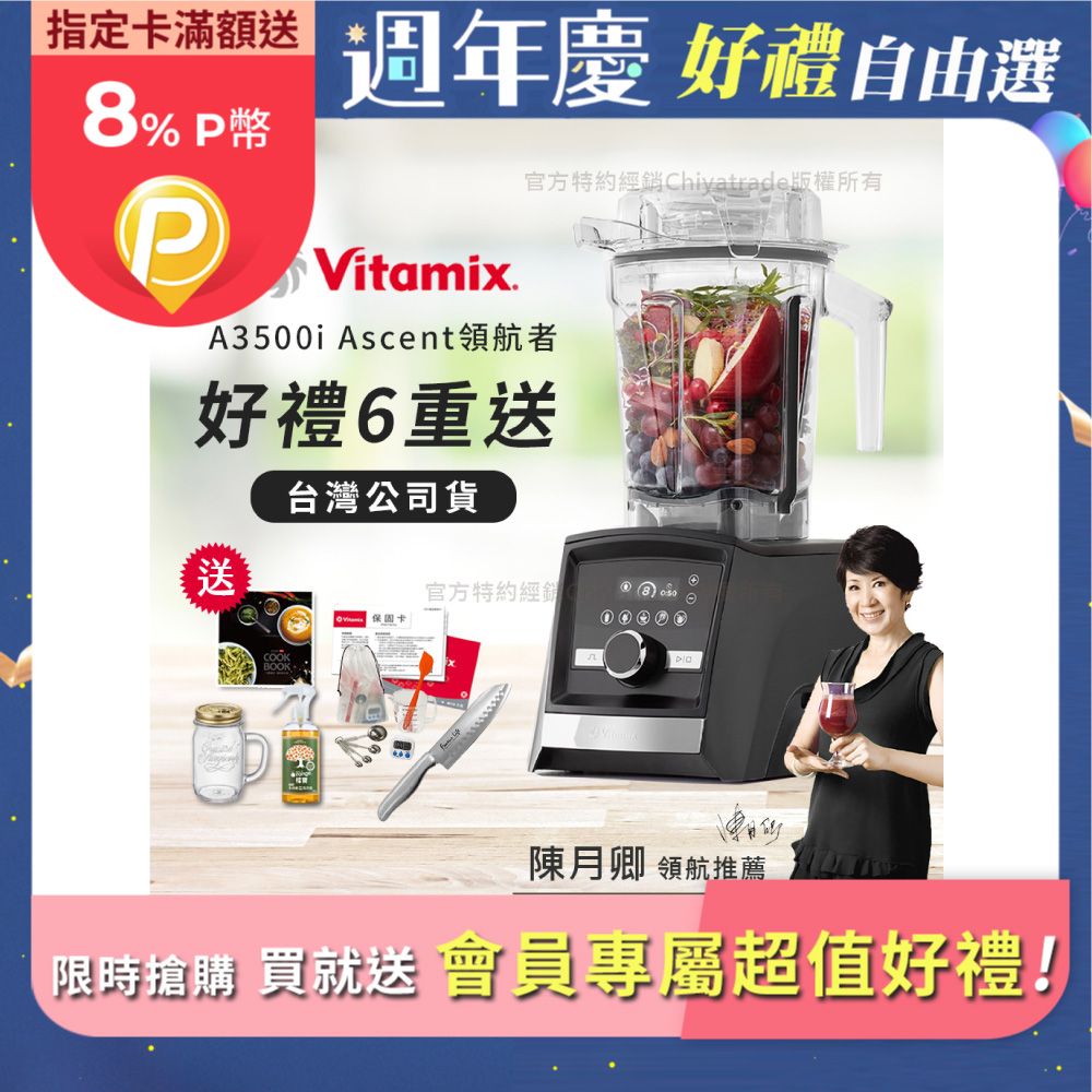 Vita-Mix 維他美仕 『限定好禮送完為止』Ascent領航者全食物調理機 智能x果汁機 尊爵級-A3500i-曜石黑(陳月卿推薦)