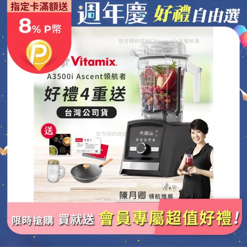 Vita-Mix 維他美仕 『限定好禮送完為止』Ascent領航者全食物調理機 智能x果汁機 尊爵級-A3500i-曜石黑(陳月卿推薦)