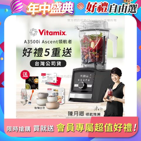 【美國Vitamix】Ascent領航者全食物調理機 智能x果汁機 尊爵級 A3500i 曜石黑(官方公司貨)