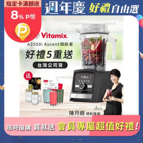 Vita-Mix 維他美仕 『限定好禮送完為止』Ascent領航者全食物調理機 智能x果汁機 尊爵級-A3500i-曜石黑(陳月卿推薦)