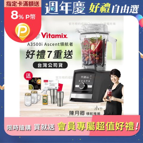 Vita-Mix 維他美仕 『限定好禮送完為止』Ascent領航者全食物調理機 智能x果汁機 尊爵級-A3500i-曜石黑(陳月卿推薦)