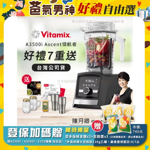 【美國Vitamix】Ascent領航者全食物調理機 智能x果汁機 尊爵級 A3500i 曜石黑(官方公司貨)