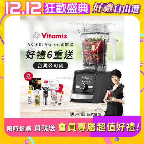 Vita-Mix 維他美仕 『限定好禮送完為止』Ascent領航者全食物調理機 智能x果汁機 尊爵級-A3500i-曜石黑(陳月卿推薦)