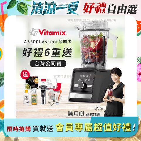 【美國Vitamix】Ascent領航者全食物調理機 智能x果汁機 尊爵級 A3500i 曜石黑(官方公司貨)