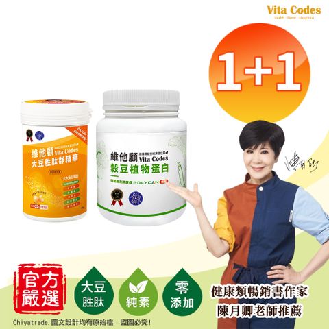 【Vita Codes】維他顧 穀豆植物蛋白640gx1罐+大豆胜肽群精華罐裝450gx1罐 陳月卿推薦-2入組