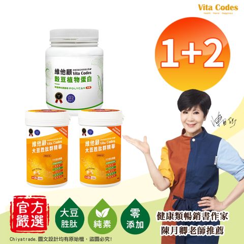 【Vita Codes】維他顧 穀豆植物蛋白640gx1罐+大豆胜肽群精華罐裝450gx2罐 陳月卿推薦-3入組