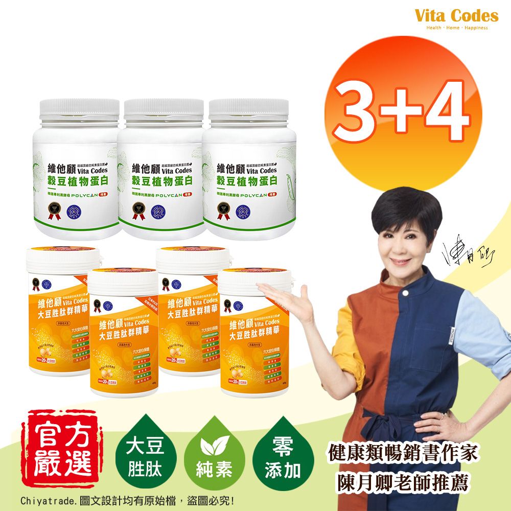 Vitamix 維他美仕 維他顧 穀豆植物蛋白640gx3罐+大豆胜肽群精華罐裝450gx4罐 陳月卿推薦-7入組