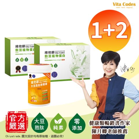 【Vita Codes】維他顧 大豆胜肽群精華罐裝450gx1罐+穀豆植物蛋白 隨身包 32g×28包-2盒 3入組