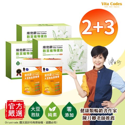 【Vita Codes】維他顧 大豆胜肽群精華罐裝450gx2罐+穀豆植物蛋白 隨身包 32g×42包-3盒 5入組