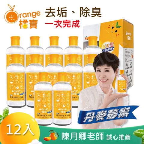 【橘寶】活氧酵素環保去污粉 去垢除臭 高效分解油污 台灣製-300g(6盒共12罐)贈量杯