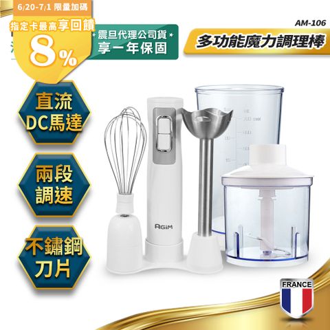 法國-阿基姆AGiM 多功能魔力料理棒 AM-106